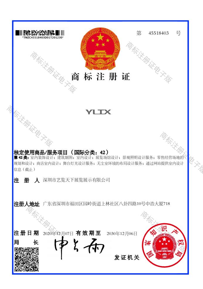 喜訊！熱烈祝賀我司順利拿下YLTX商標(biāo)注冊(cè)證書(shū)